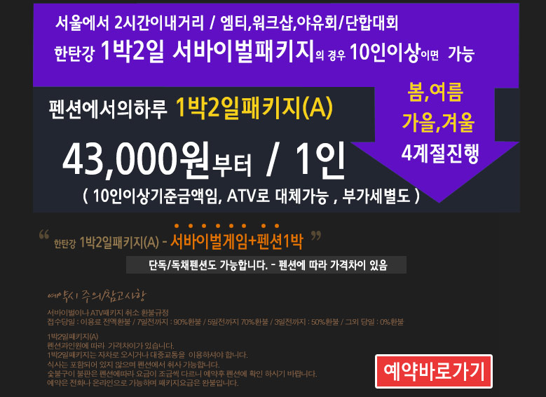 1박2일패키지